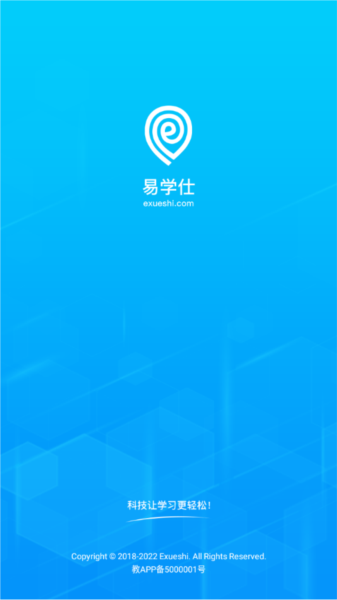 易学仕专升本app4