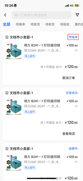 采购单位使用流程配图9