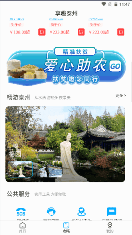 享趣泰州软件宣传图