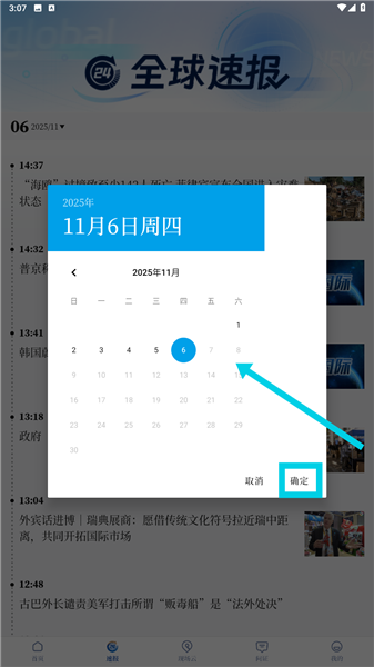 怎么看速报新闻配图3