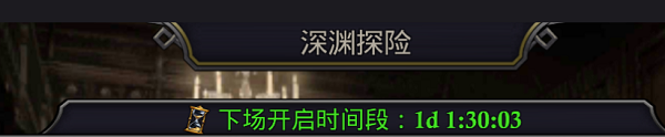 深渊玩法攻略配图2