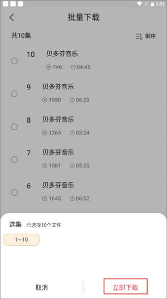 怎么下载广播节目配图5