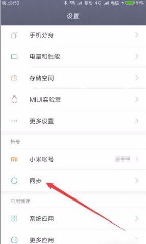 小米云服务怎么关闭相册图片2