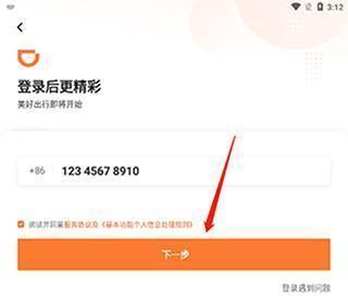 滴滴车主旧版本