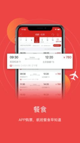 成都航空app