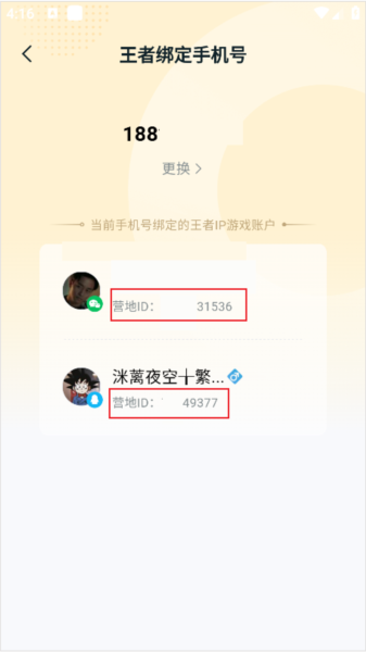 数字id查询教程配图4
