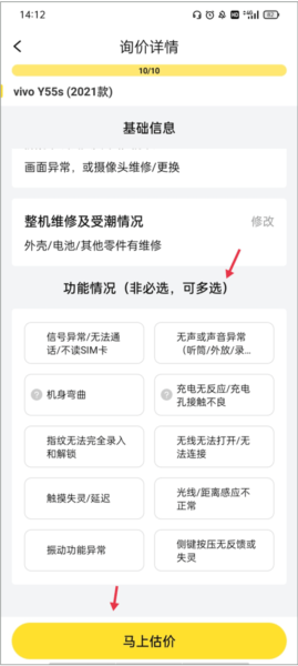 预约上门回收指南配图5