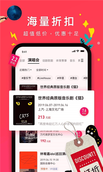 摩天轮票务app宣传图