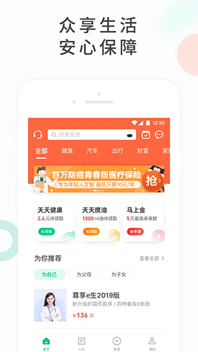 众安保险安卓版1