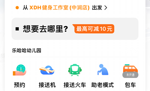 阳光出行app怎么计费的