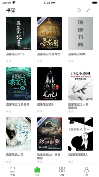 琅阅小说软件图片4