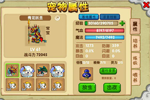 宠物捕捉养成攻略配图1