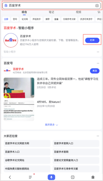 百度学术app使用教程