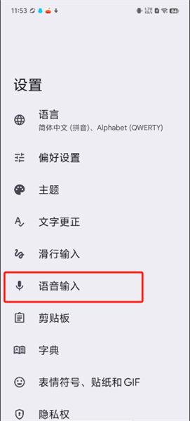 怎么开启语音输入配图1