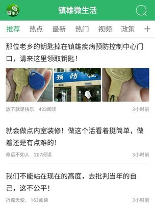 镇雄微生活app软件内容