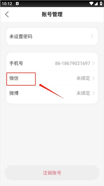如何绑定微信配图3