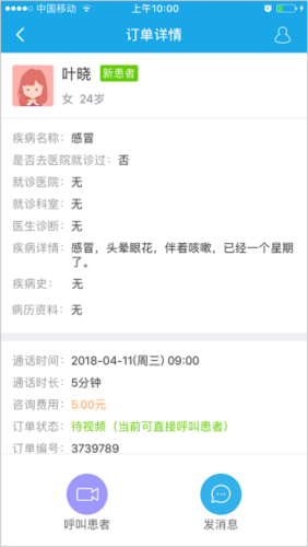 160医生如何进行视频3