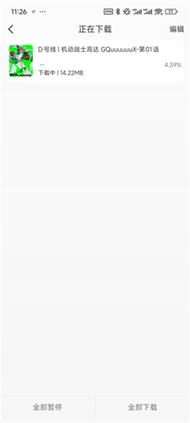 动漫下载方法配图5