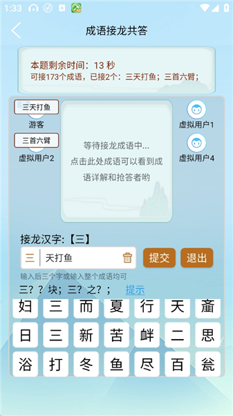 成语接龙对练怎么玩配图4