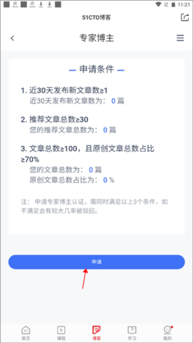 51CTO学院app使用教程图片7