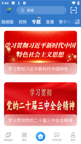 盐边融媒app官方版图片1