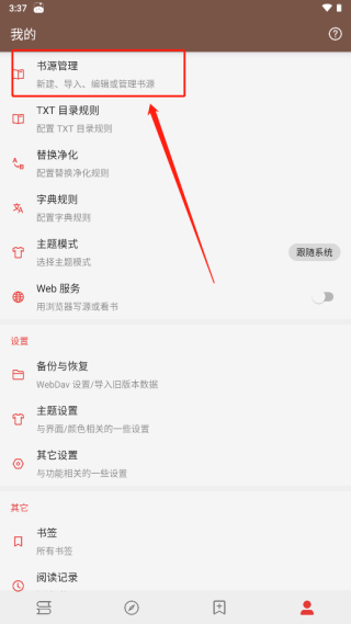 怎么导入书源配图2