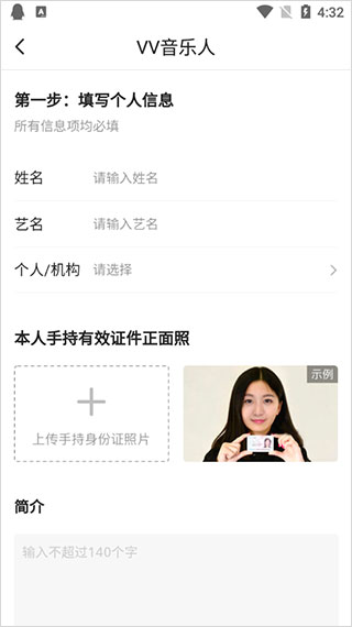 怎么申请音乐人认证配图7