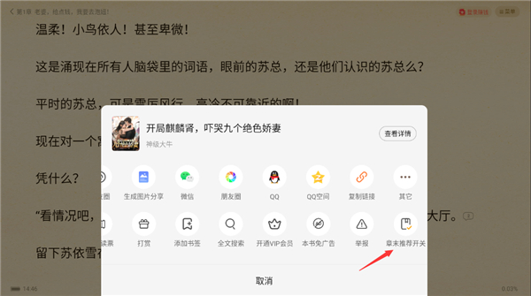 怎么开启章末推荐配图2