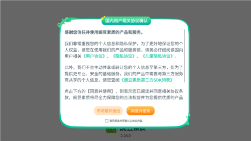 豌豆素质学生端app图片2