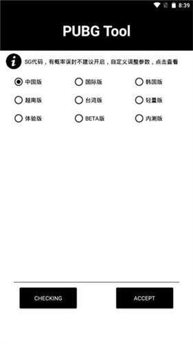 pubgtool120帧画质助手