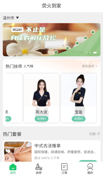 荧火到家app应用介绍1