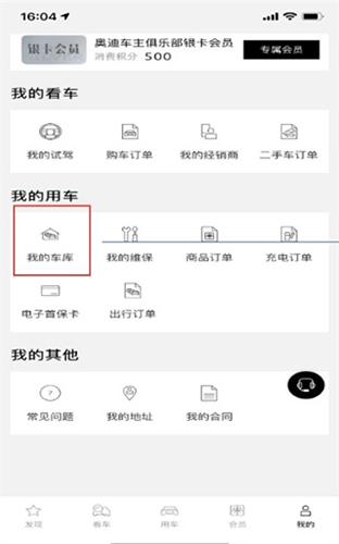 上汽奥迪app手机版怎么注册2