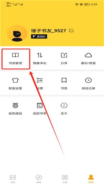 怎么添加书源配图1