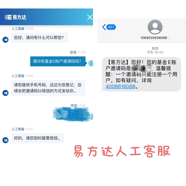 基金E账户获取邀请码方法图片2