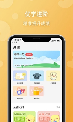 E英语宝app宣传图2