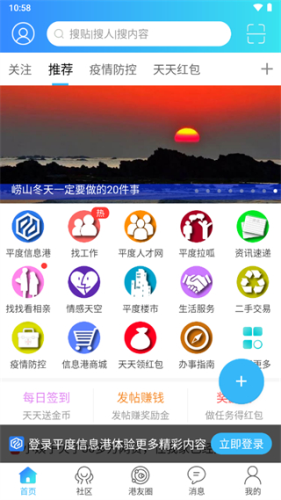 平度信息港使用指南2