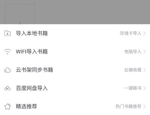 本地书籍导入教程配图1