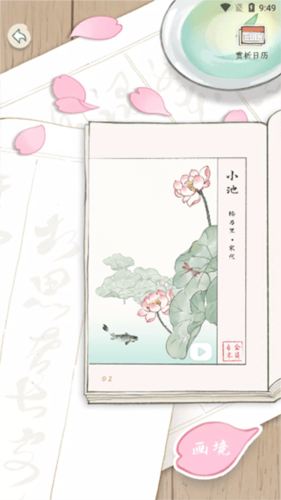 长相思诗词安卓版2