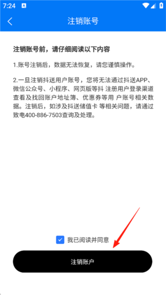 账号注销教程配图4