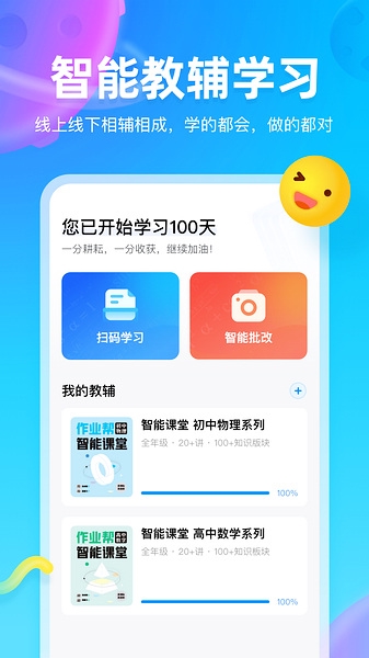 作业帮图书app图片