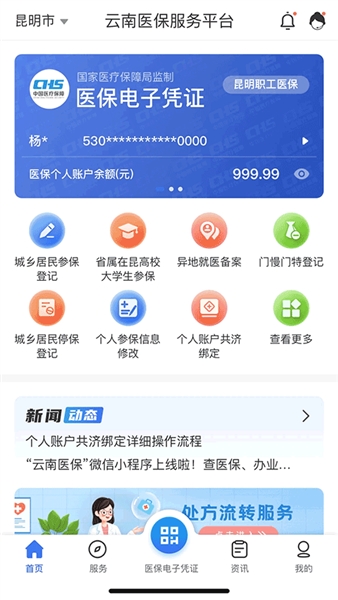 云南医保服务平台app安卓版宣传图