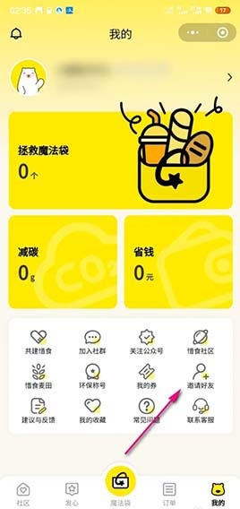 惜食魔法袋app图片4