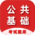 公共基础知识百分题库免费版