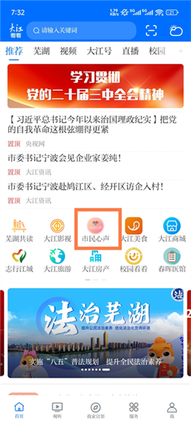 怎么发布市民诉求配图1