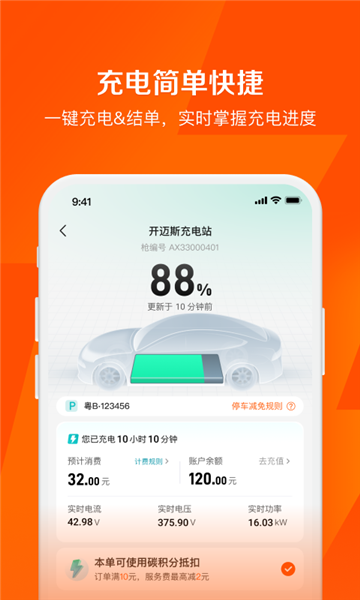 能链快电app图片2