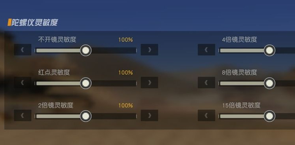 灵敏度怎么调最稳配图5