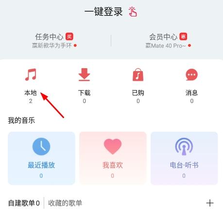 华为音乐播放器