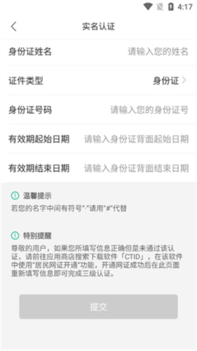 蒙速办最新版怎么实名认证4