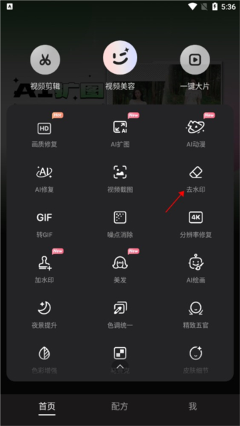 WINK画质修复怎么去水印1