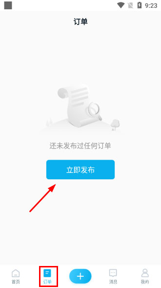 怎么发布订单配图1